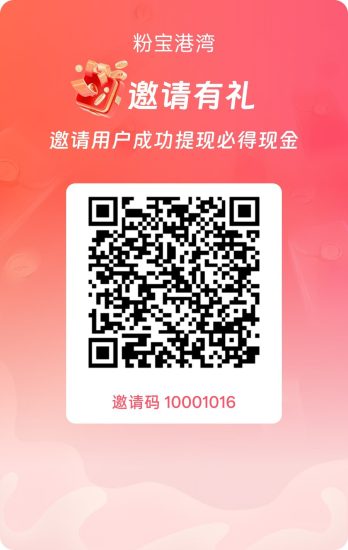 （粉宝港湾）零撸看广赚，放水中，新品上线，保底收益-汇一线首码网