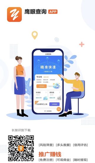 鹰眼查询代理注册入口：8年老平台，佣金高提米秒到，免费注册成为代理合伙人-汇一线首码网