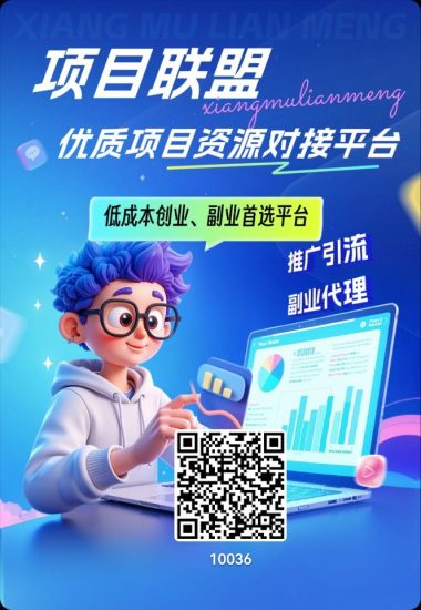 项目联盟 首码上线 推广首选-汇一线首码网