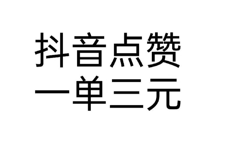 斗音视频拼夕夕小任务,当天评论当天就能结算-汇一线首码网