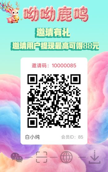 （呦呦鹿鸣）零撸广赚，保底收益，放水中，新品上线-汇一线首码网