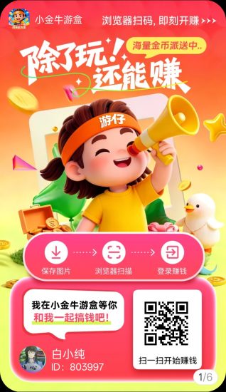 小金牛游盒,玩游戏看广赚,放水中,保底收益,新品上线-汇一线首码网