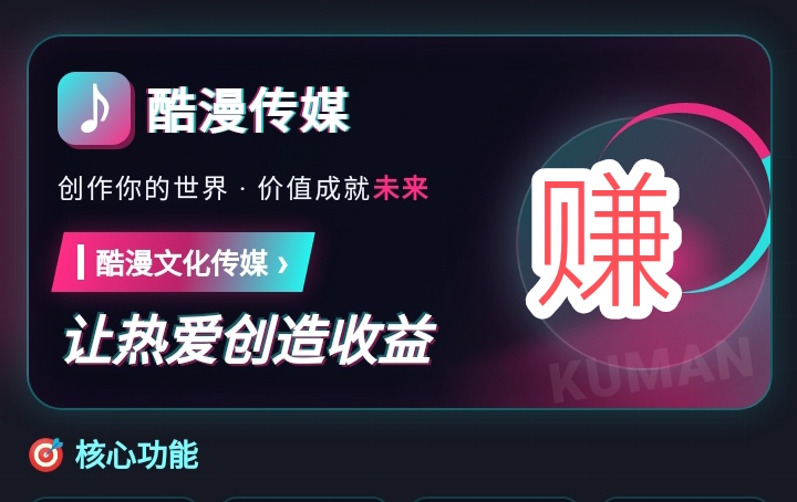 《酷漫传媒》懒人模式:无需花费大量时间与精力,可挂后台轻松赚取零花钱-汇一线首码网