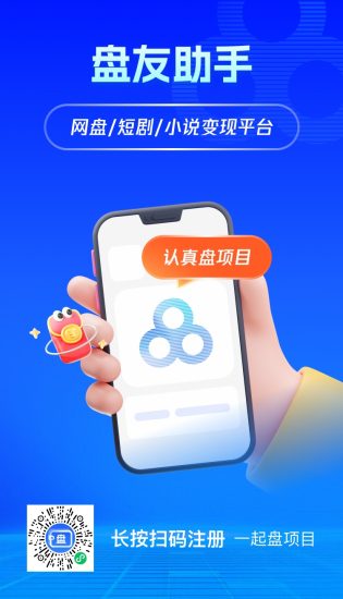 盘友助手无门槛做网盘,网盘拉新一手渠道,对接各大网盘官方!-汇一线首码网