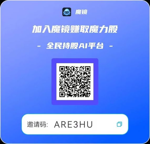 首码魔镜app,注册赠送 888 魔力币,新人实名送12股,先到先得-汇一线首码网