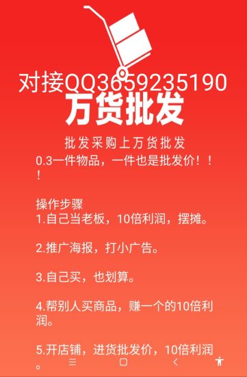 万货批发平台,自己当老板,自己买都便宜,0.3一件物品-汇一线首码网