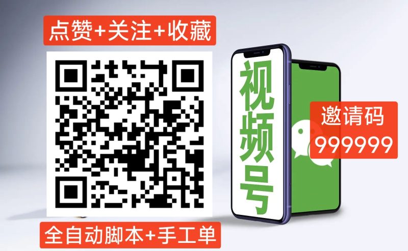 新视频号点攒关住-官方直招顶级代理,单号每天10-30米,操作简单,一秒一个。-汇一线首码网