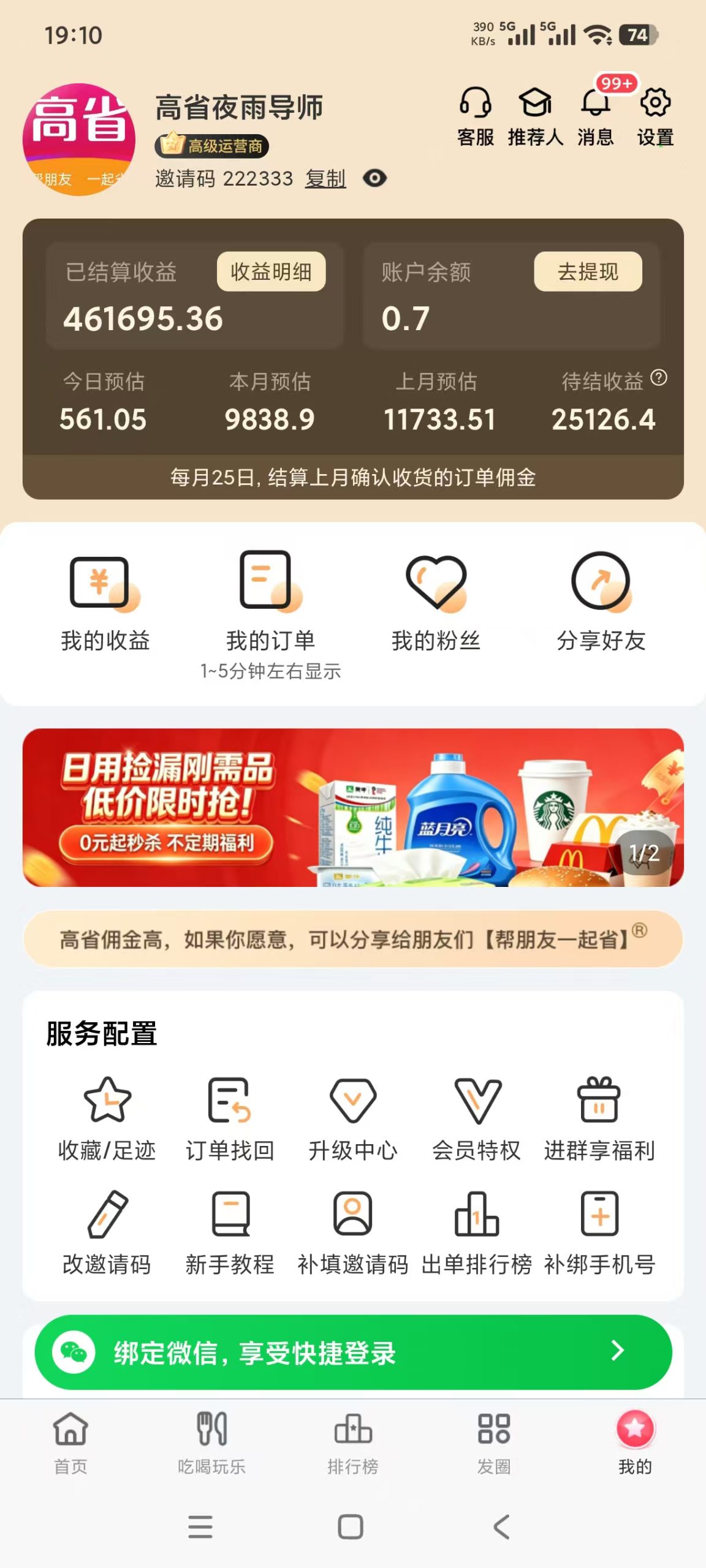 高省是真的吗?有何套路?高省app惊天大揭秘?如何正确选择邀请码?-汇一线首码网