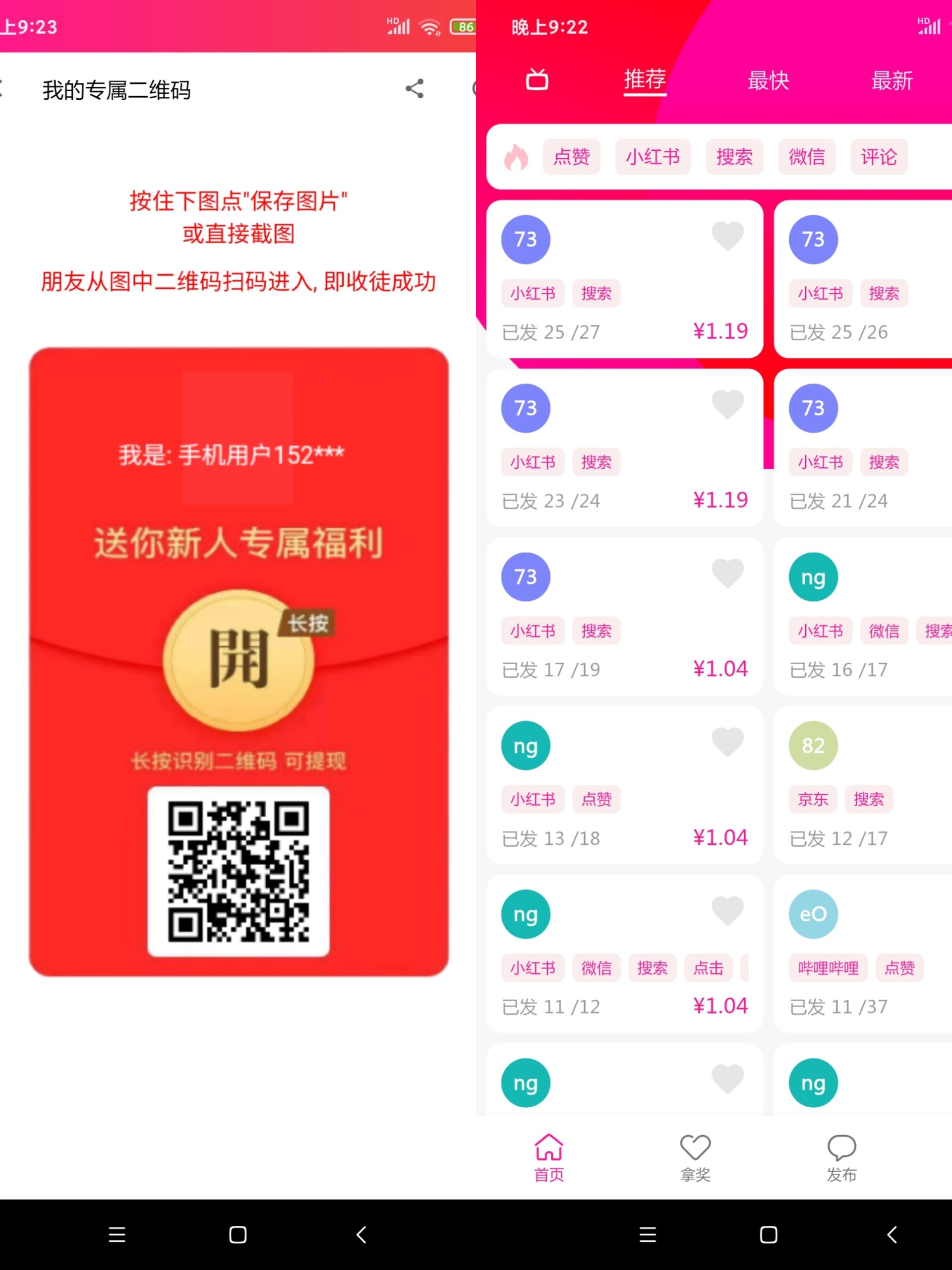 点赞赚米，推广平台-汇一线首码网