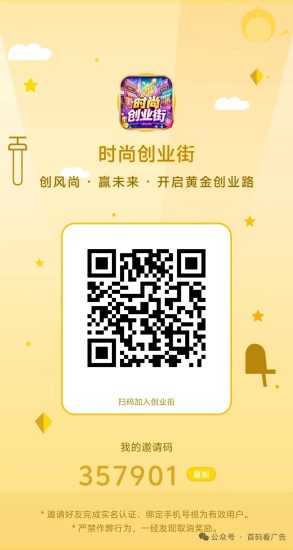 首码看广告，我的小吃街模式，邀请码357901-汇一线首码网