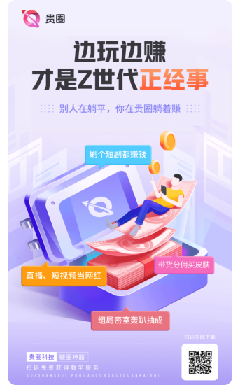 贵圈短视频长久必撸直播带货-汇一线首码网