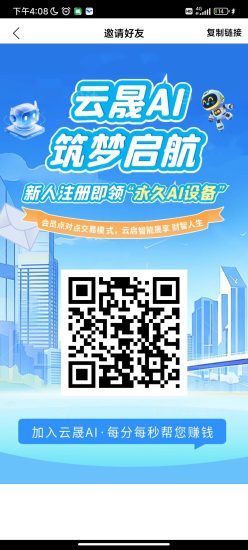 新项目云晟AI首码上线(蚁联助手二台)!挂机+悬赏双模式!零撸神盘项目!去中心化-汇一线首码网