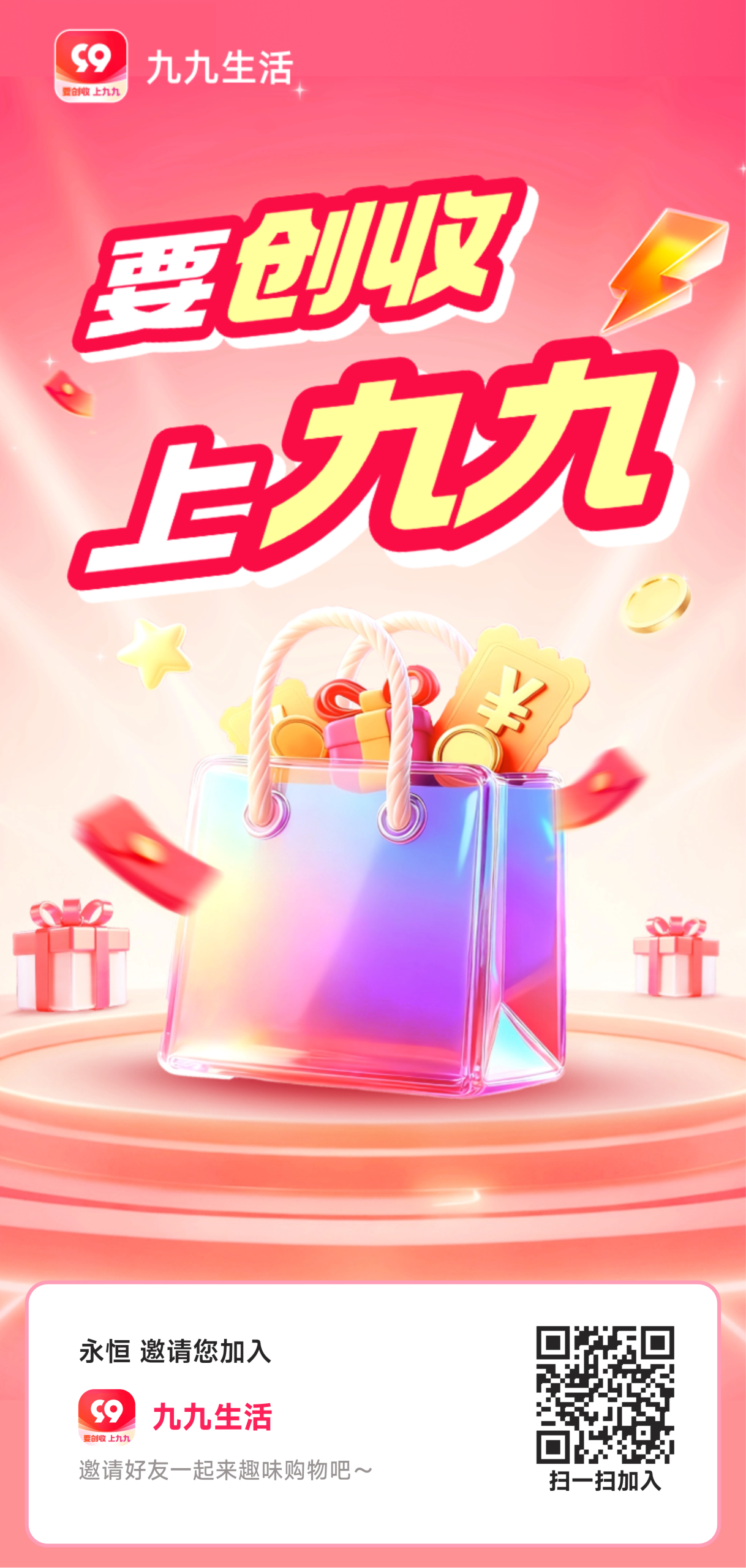 九九生活 新趣味电商 黑马长久项目-汇一线首码网