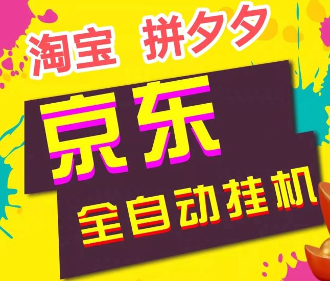 快米联盟首码,项目操作原理就是通过帮助电商平台浏览商品-汇一线首码网