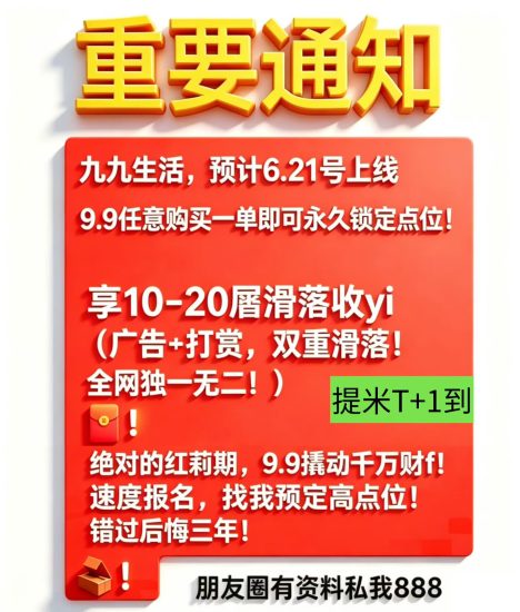 99生活6月21号下午1点内测-汇一线首码网