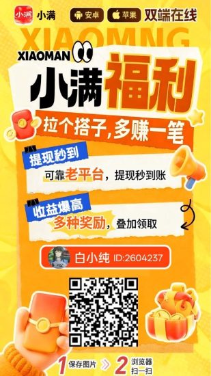 小满首码,零撸广赚,保底收益,放水中,新品上线-汇一线首码网