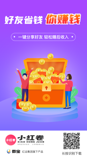 小红卷全网优惠全覆盖,新手也能当天收益增收(邀请码888999)-汇一线首码网