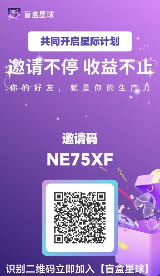 首码 盲盒星球 零撸 每天签到即可 速度来!-汇一线首码网