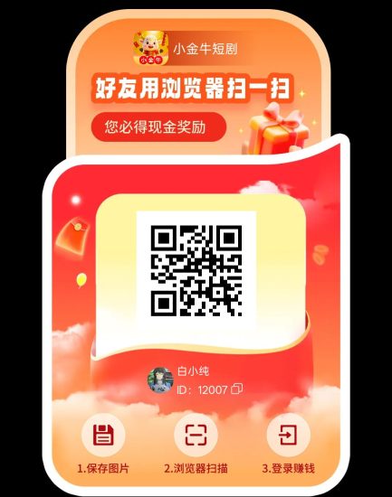 小金牛短剧,零撸看广赚,保底收益高,放水中,新品上线-汇一线首码网