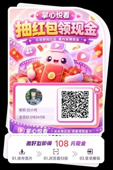 掌心悦看首码,零撸广赚,放水中,拉新奖励,新品上线-汇一线首码网