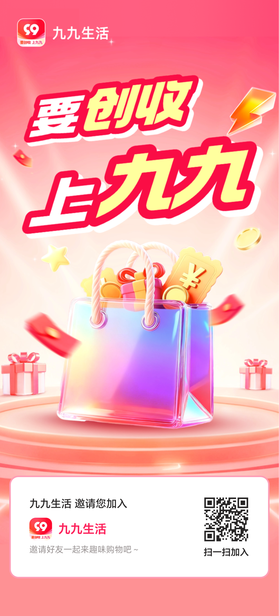 九九生活首码刚出一秒,免费撸商品又全网滑落收益-汇一线首码网