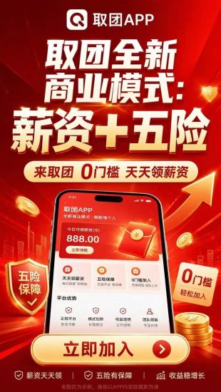取团全新模式解读,盈利制度剖析,流程指南与注意事项-汇一线首码网