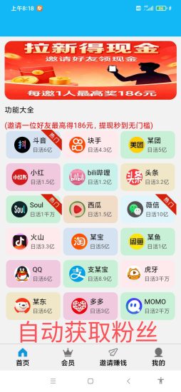 特会推(首码)自动获取粉丝,各大平台都行。。。间接收益模式-汇一线首码网