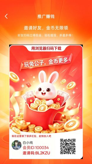兔公子，零撸看广赚，放水中，保底收益高，拉新奖励-汇一线首码网