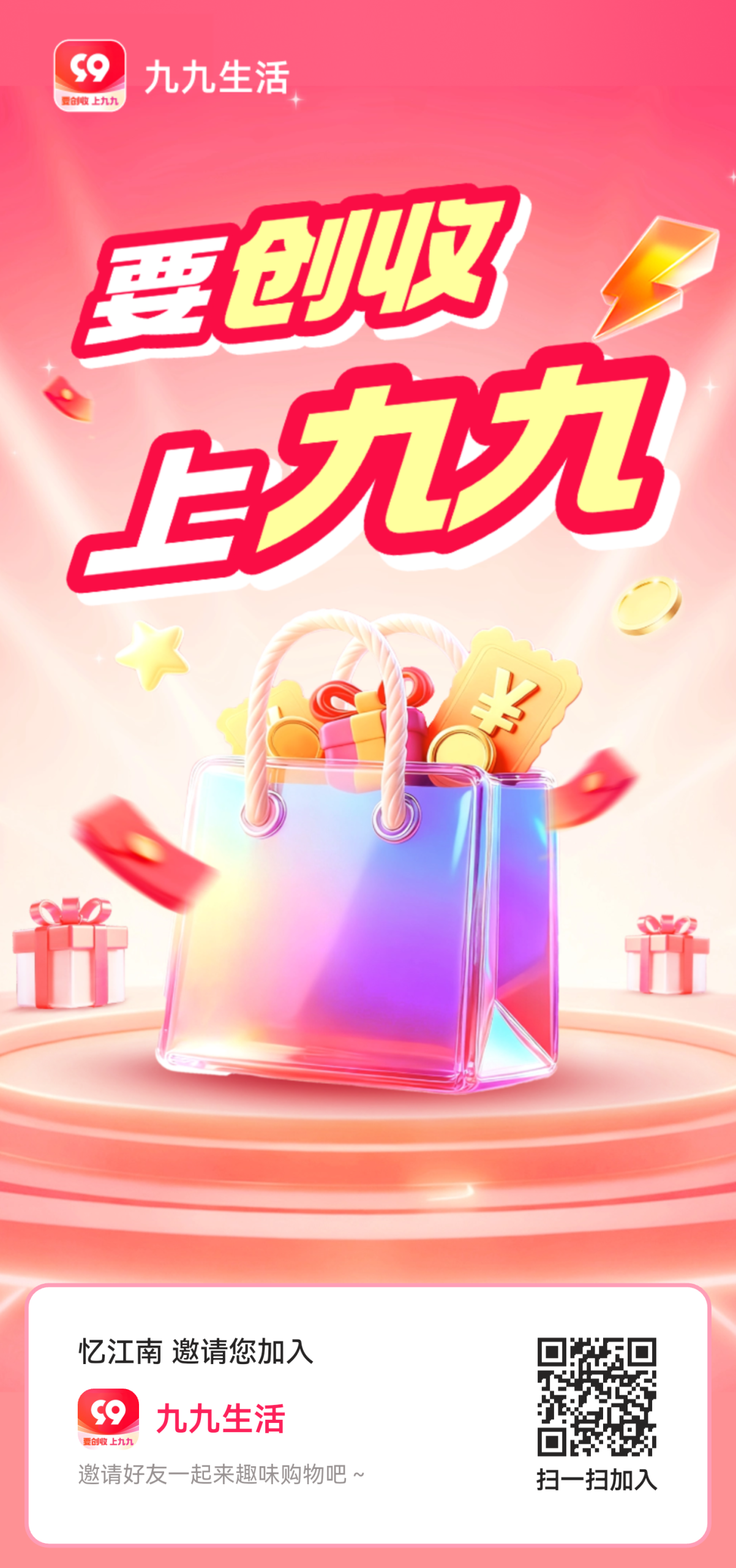 首码九九生活新项目,个人可做,团队收益更高-汇一线首码网
