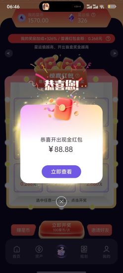 首码盲盒星球0撸日产120星币,每天可花100星币抽奖1次1.88-88.88-汇一线首码网