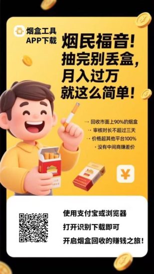 小盒码:积分兑换秒到账,扫烟盒赚米币新模式,百积分换一块,开通再送两米-汇一线首码网
