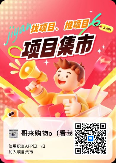 积言app 看广固定0.2 最强零撸-汇一线首码网