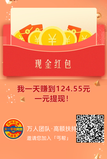 首码丐帮，简单做任务赚米，一天轻松几十块-汇一线首码网