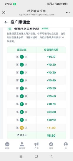微聊新社交平台,无限好友万人大群,每天登录领米!-汇一线首码网