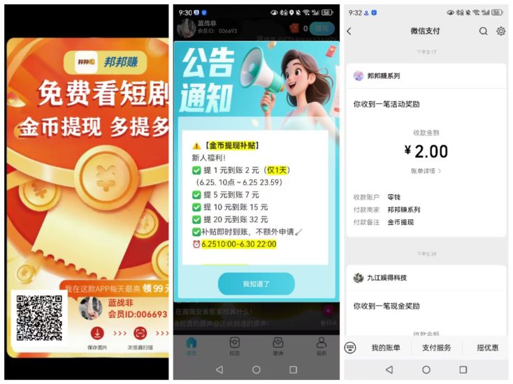 【邦邦赚】首码新出，零撸看广告-汇一线首码网