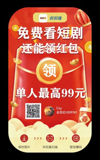 (邦邦赚)零撸广赚,新品保底收益,提现5到7补贴高-汇一线首码网