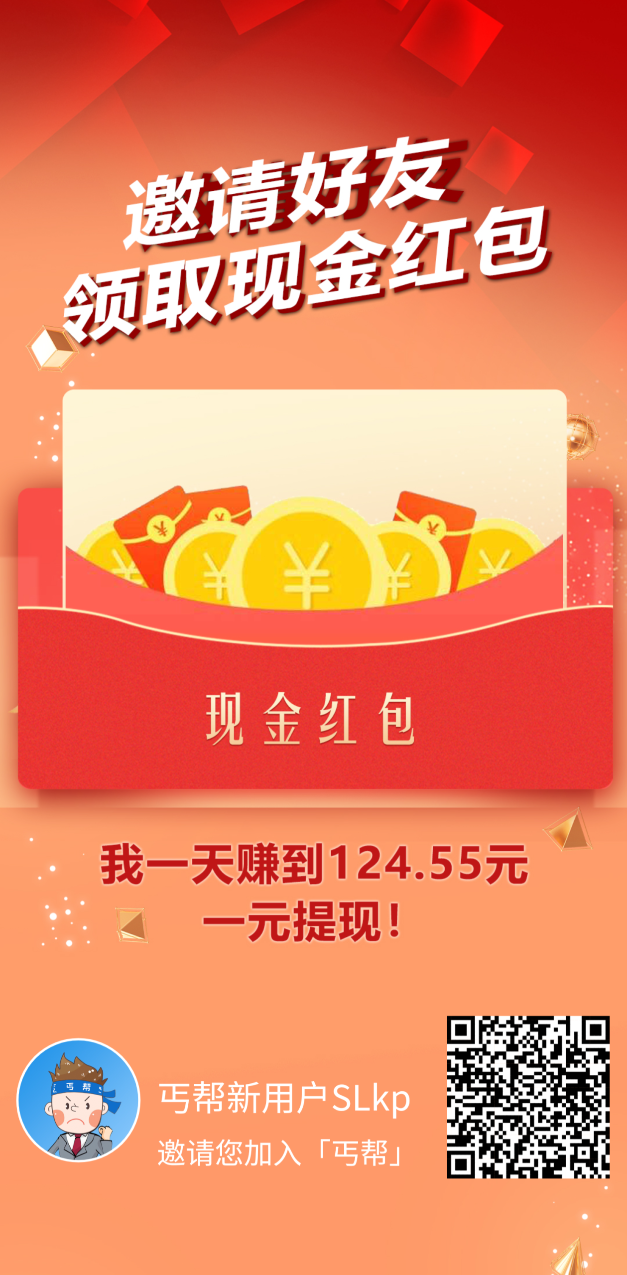 丐帮(信商圈二台)新出悬赏平台,速度占位抢占先机-汇一线首码网