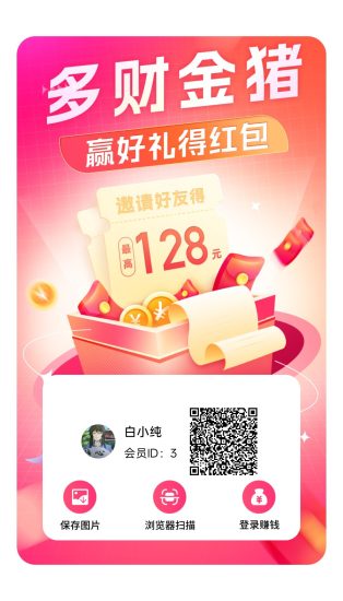 【多财金猪】零撸广赚,保底收益,放水中,新品上线-汇一线首码网