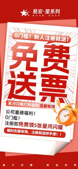 《星系》持有产出模式 免费送价值50+门票 出售无门槛!-汇一线首码网