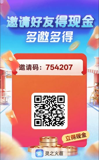 (灵之火)首码,零撸广赚,保底收益,放水中,新品上线-汇一线首码网