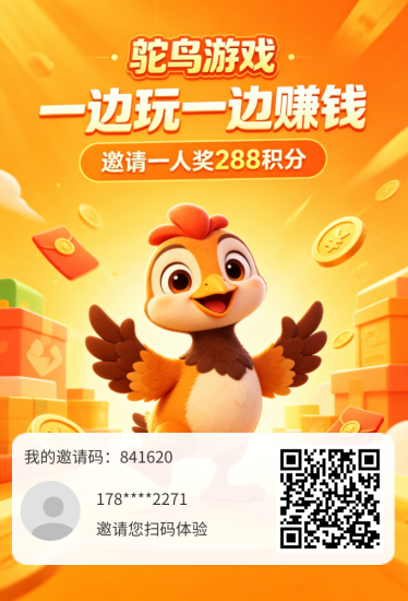 一次试玩6元,长久稳定项目,鸵鸟游戏-汇一线首码网