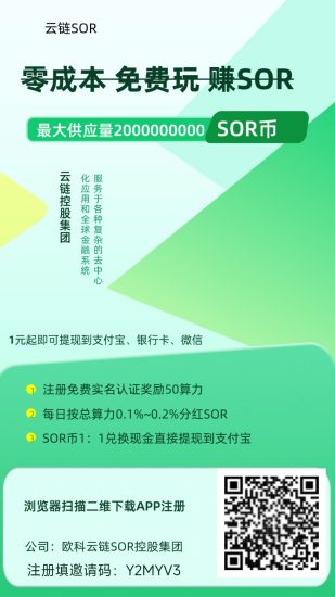 首码SOR注册实名认证送50算力,算力每天分红SOR-汇一线首码网