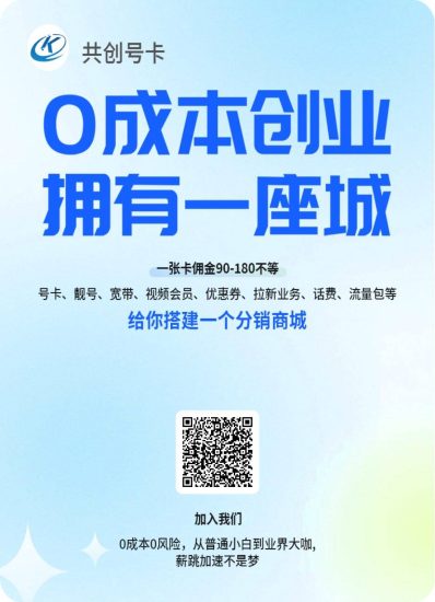 0费加入硫量咔玳理，每办一张咔可得100左右-汇一线首码网
