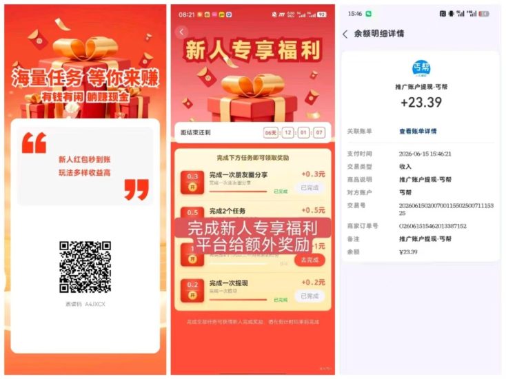 【丐帮】新出悬赏平台，完成新人福利，6米佣金-汇一线首码网
