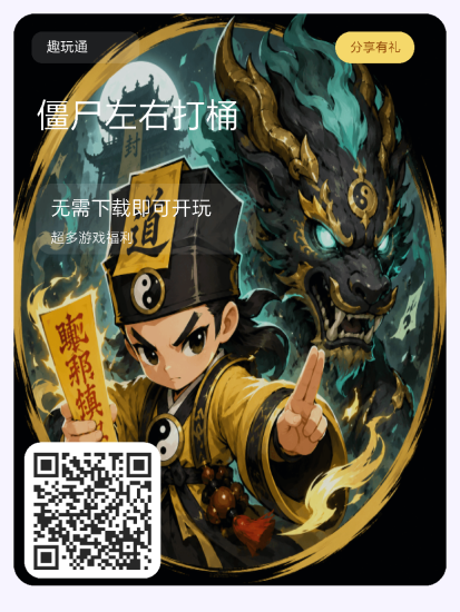 僵尸打桶小游戏刚刚上线赶紧占位-汇一线首码网