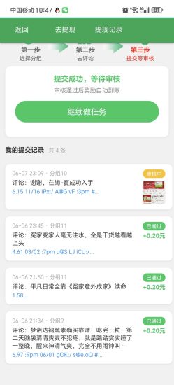 米乐多零撸新模式-斗音评论,日结操作简单!-汇一线首码网
