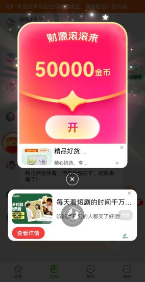 南禾首码 刚出夺宝新品看广告赚苹果安卓最新上线 官方注册玩法教程-汇一线首码网
