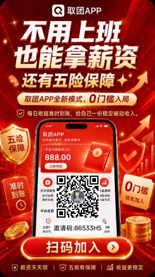 取团,零撸广赚,无需养机,保底收益,新品上线-汇一线首码网