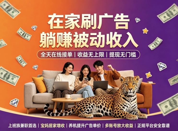 首码CQ独创循环玩法看广告个人轻松赚团队全板块吃肉-汇一线首码网