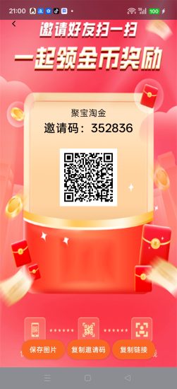 聚宝淘金,零撸广告赚,保底收益高,放水中,拉新奖励-汇一线首码网
